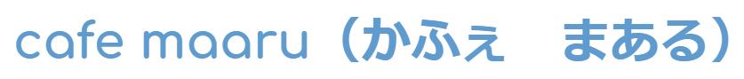 Cafe maaru（かふぇ まある）
