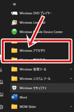 NCOの パソコン遠隔サポート の手順。パソコンリモートサポート の手順です。Windowsアクセサリという名前の下記のフォルダのマークの箇所がございます。